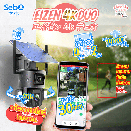 กล้องวงจรปิดโซล่าเซลล์ SebO Eizen 4K Duo_10